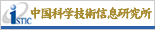 中国科学技術信息研究所