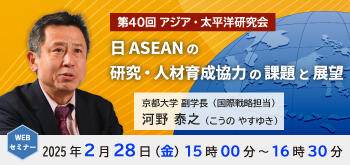 第40回アジア・太平洋研究会「」（2025年2月28日開催／講師：河野 泰之）のお知らせ